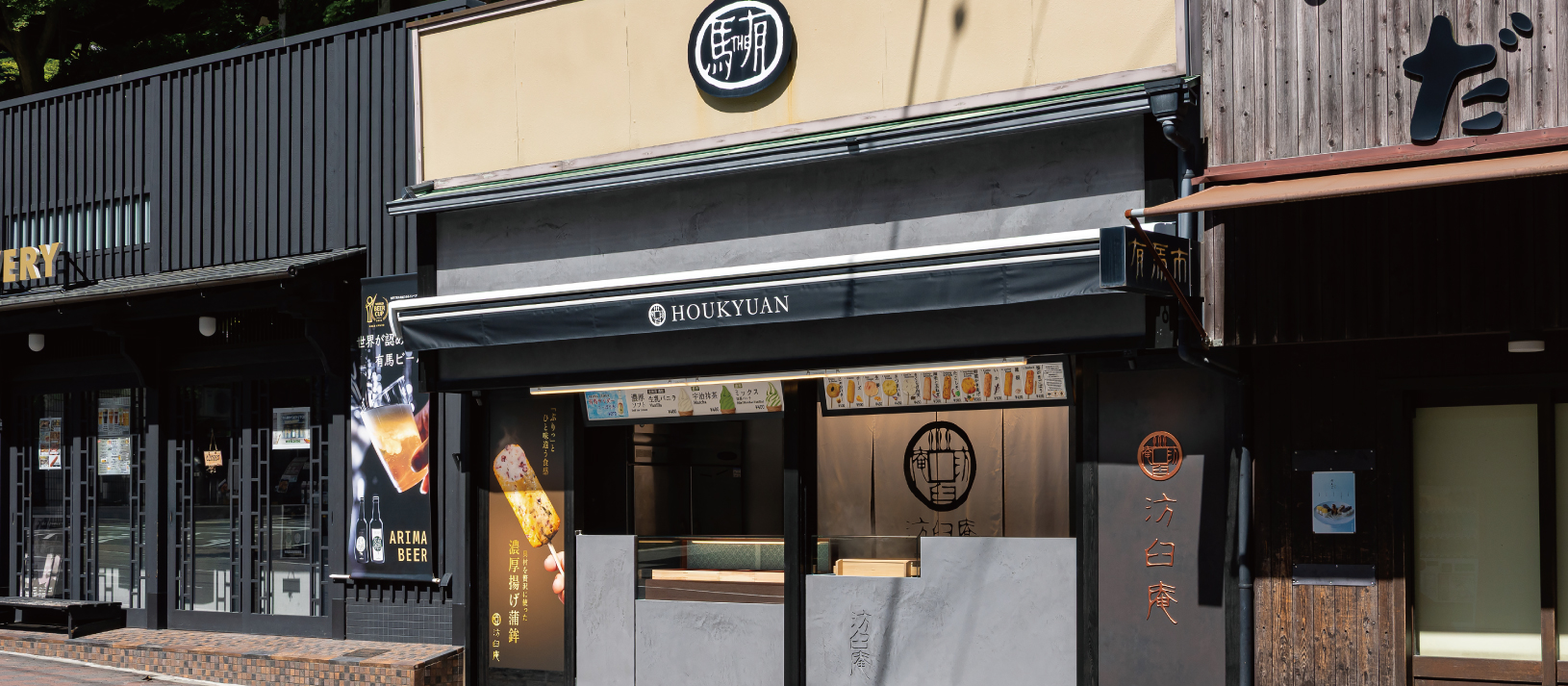 汸臼庵 有馬温泉店 （ありまいち）