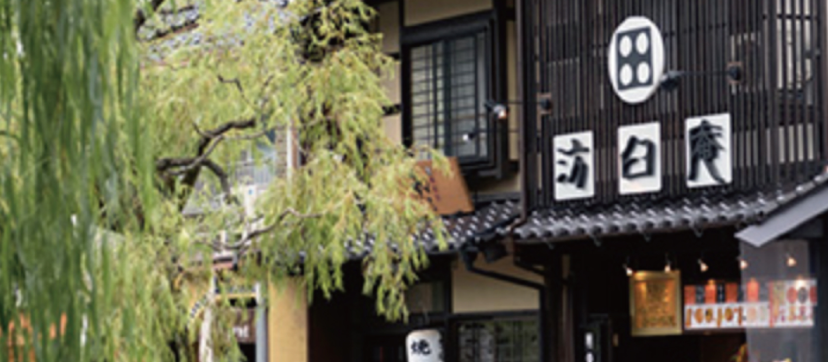 城崎温泉 城崎別庵店